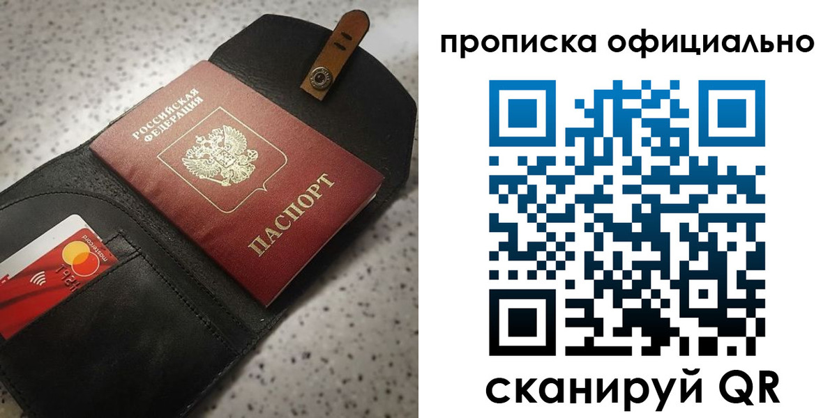 купить прописку в Луге